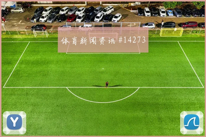 E组库拉索对科特迪瓦定位球看点