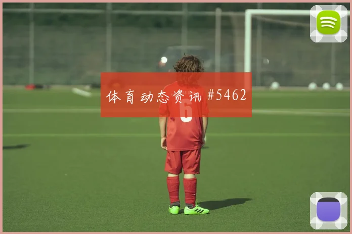 西班牙vs佛得角小组赛争二机会