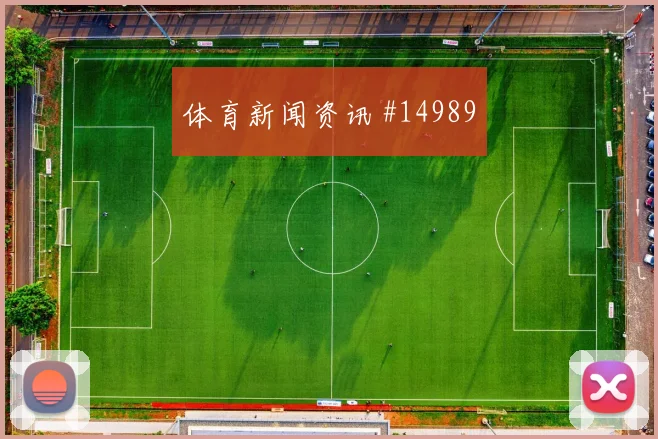 科特迪瓦福法纳迎战厄瓜多尔传中质量走势研判