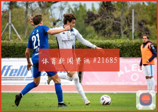 2026世界杯新西兰迎战埃及前场转换速度能否形成优势