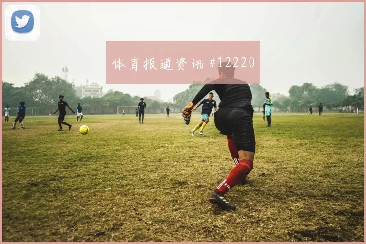 2026世界杯摩洛哥队对苏格兰半场走势梳理