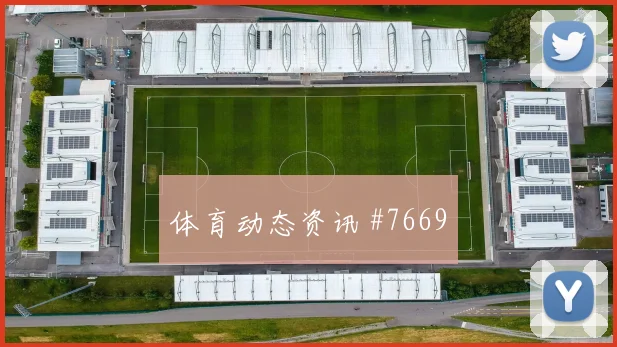 罗伊斯脚后跟妙传塞内加尔逆转晋级高燃回看