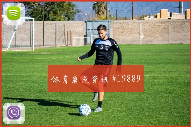 欧冠纽卡斯尔对阵阿贾克斯中卫向前传球可能左右中场控制权