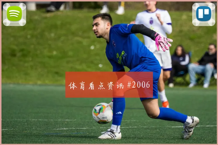 阿根廷阿尔及利亚争二形势小组排名