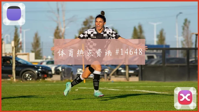 奈马特面对阿尔及利亚防线能否送出助攻边路任务梳理